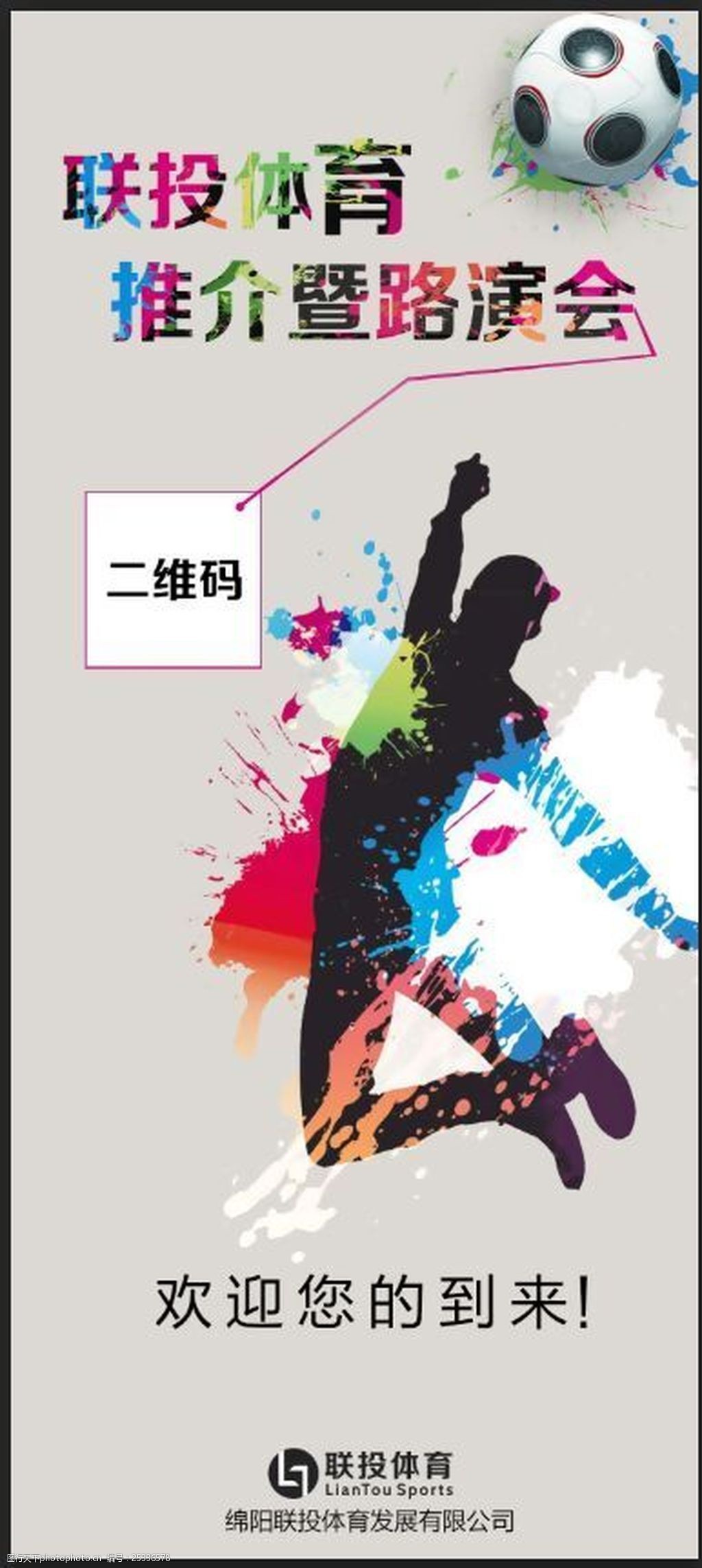 跑位